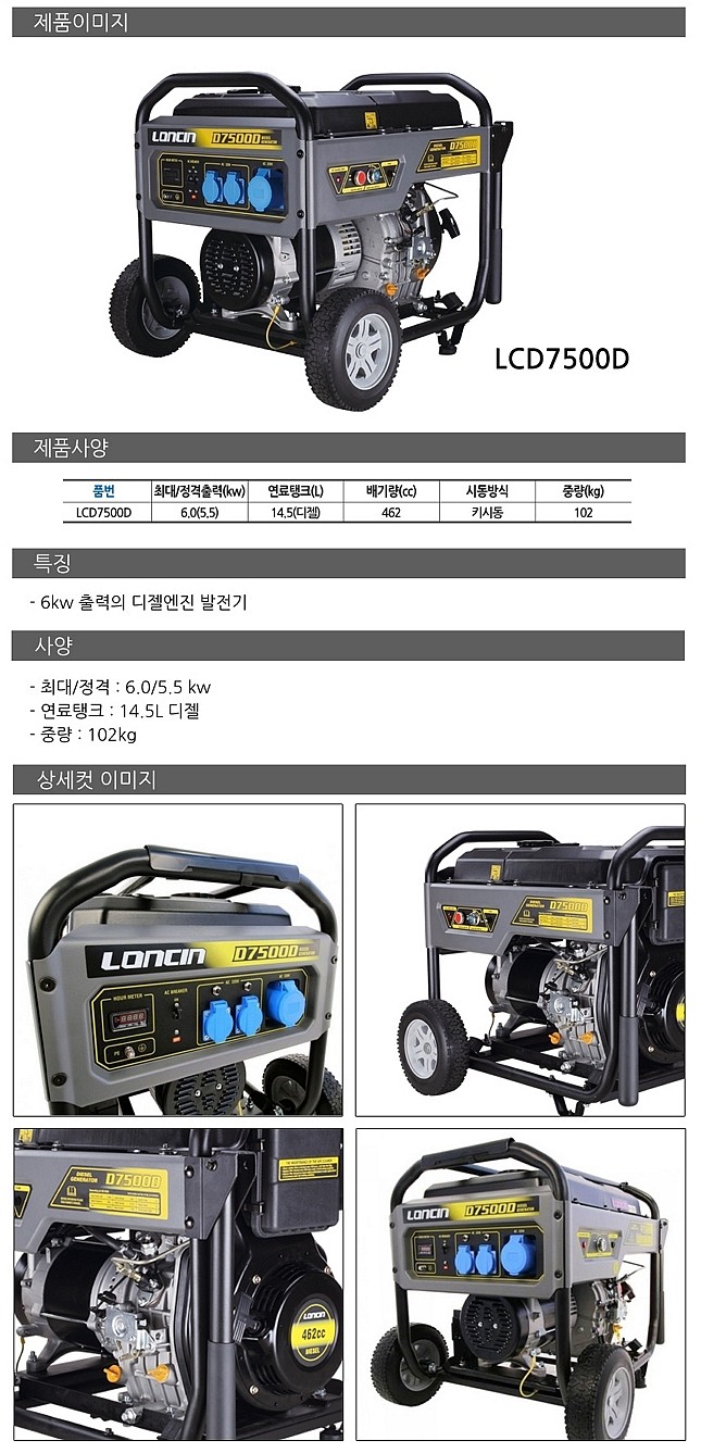 디젤 발전기 (LCD7500D)_상세페이지