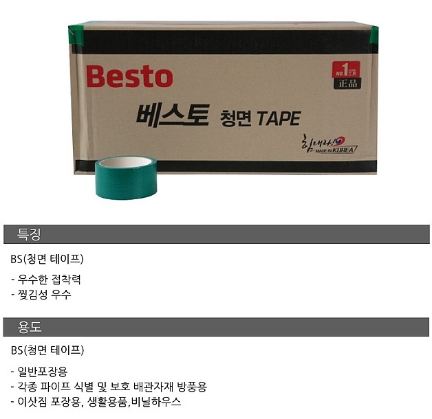 청면 테이프 (BS-B-6)_상세페이지