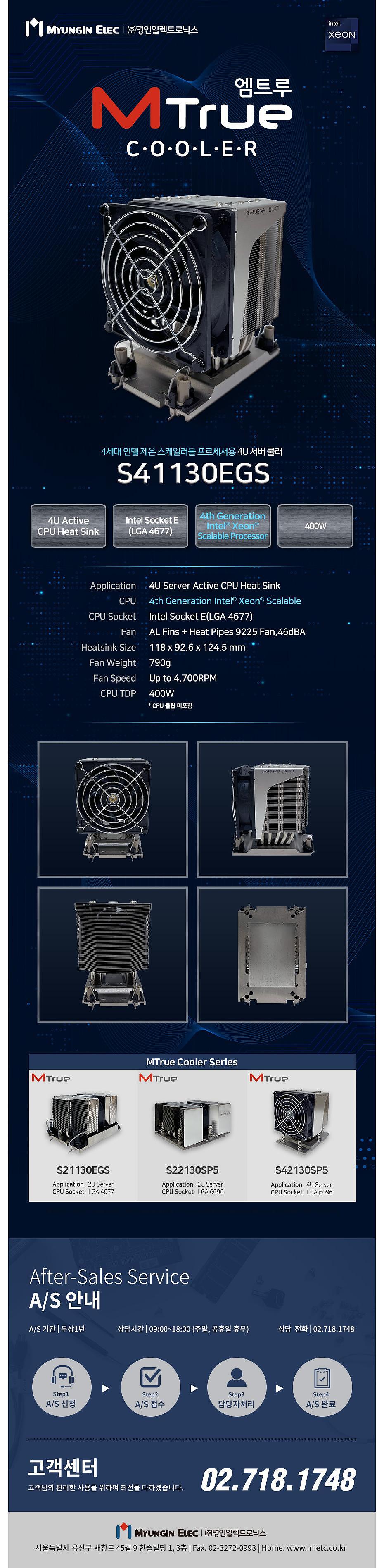 엠트루 S41130EGS (CPU 쿨러)_상세페이지