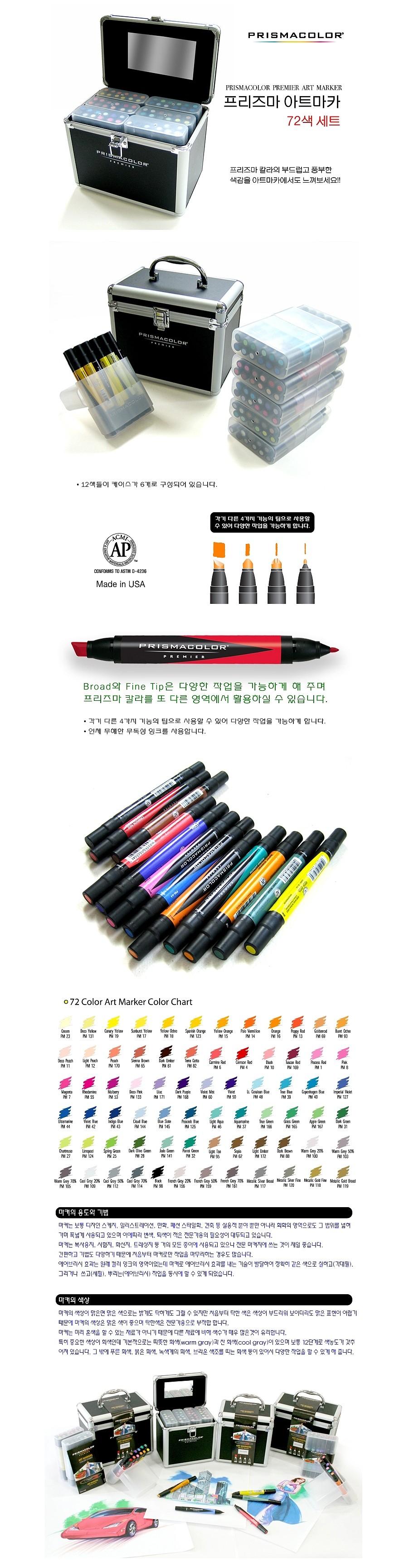 아트마카 72색_상세페이지