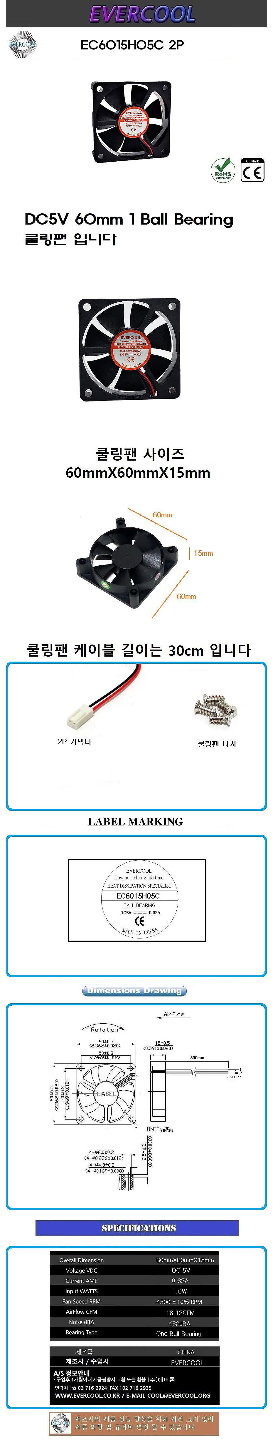 EC6015H05C-2P (시스템쿨러/60mm)_상세페이지