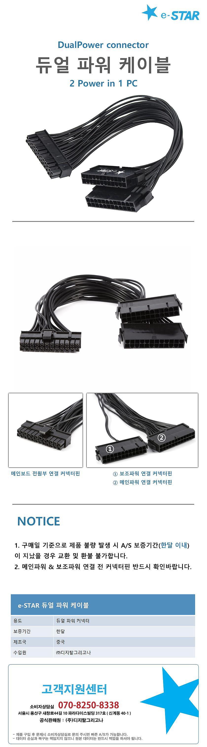e-STAR 듀얼 파워 케이블_상세페이지