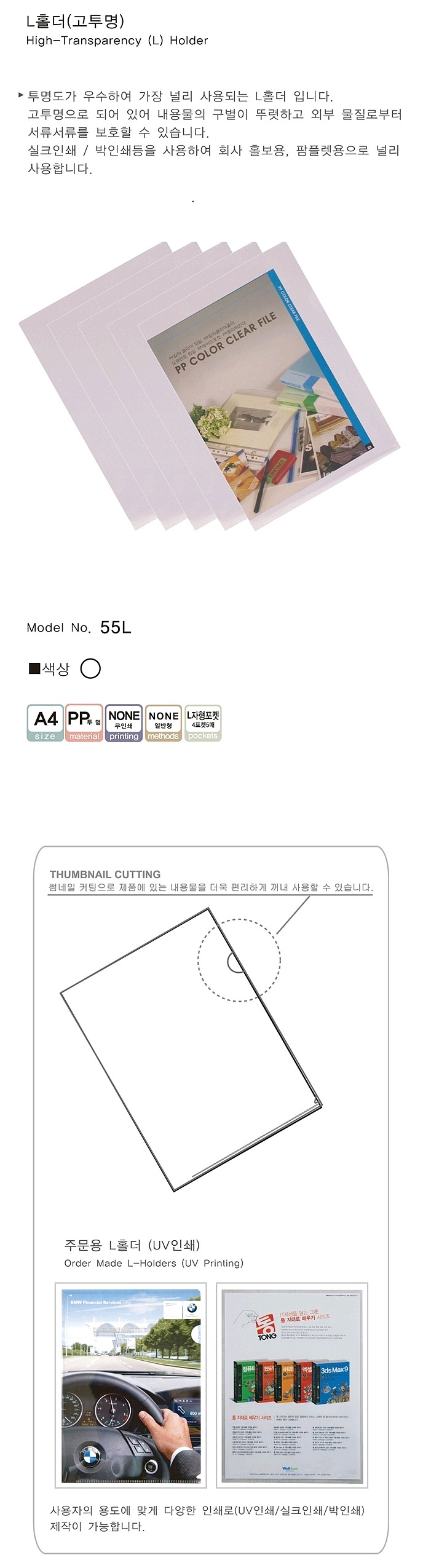 고투명 L홀더 (A4)_상세페이지