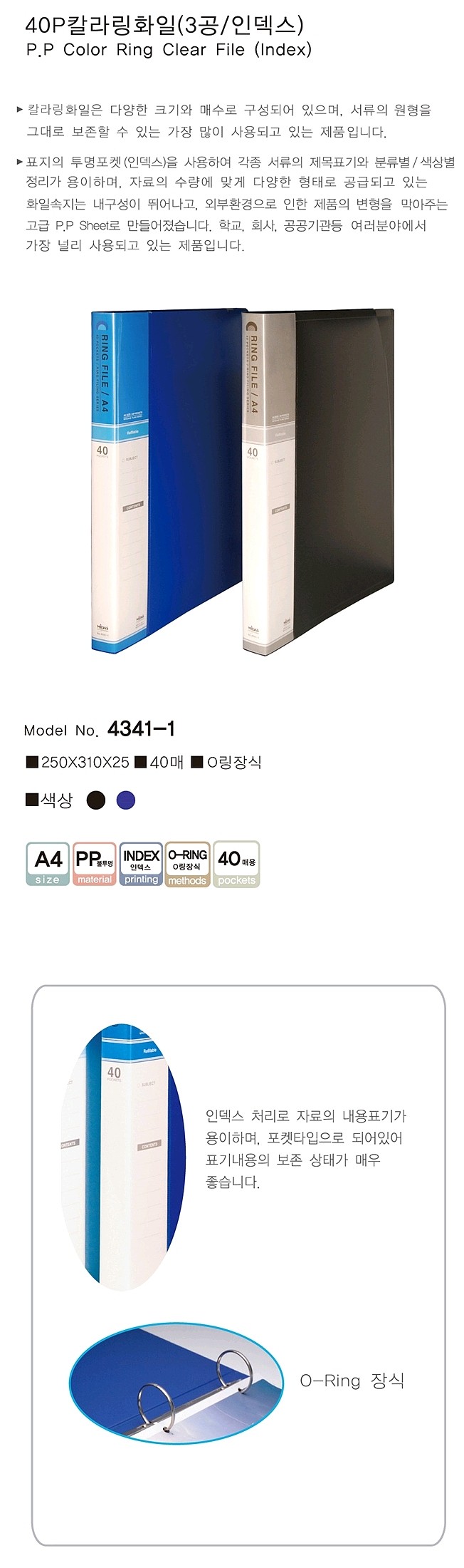 칼라링클리어화일 (A4/40매)_상세페이지