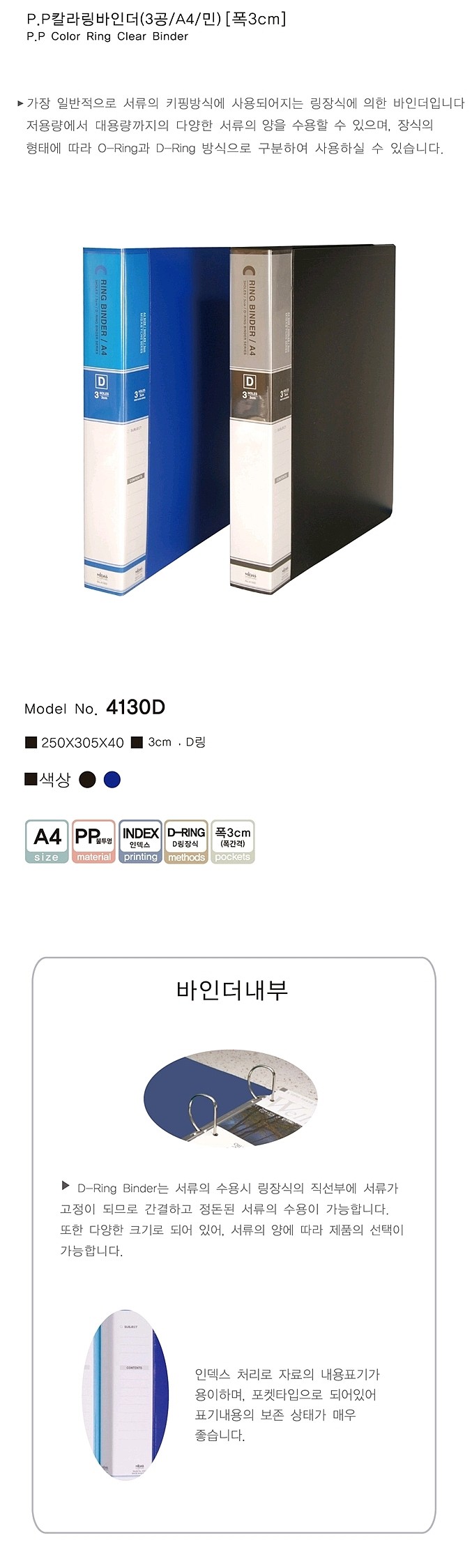 PP 칼라 3공 D링 바인더 (A4/3cm)_상세페이지