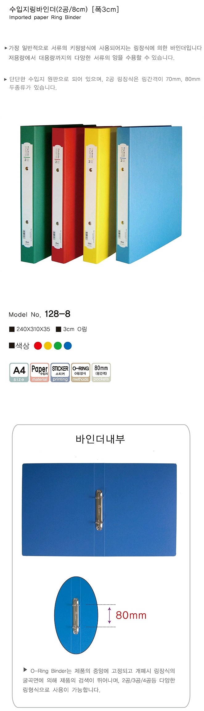 2공 O링 바인더 수입지 (A4/3cm/8cm)_상세페이지