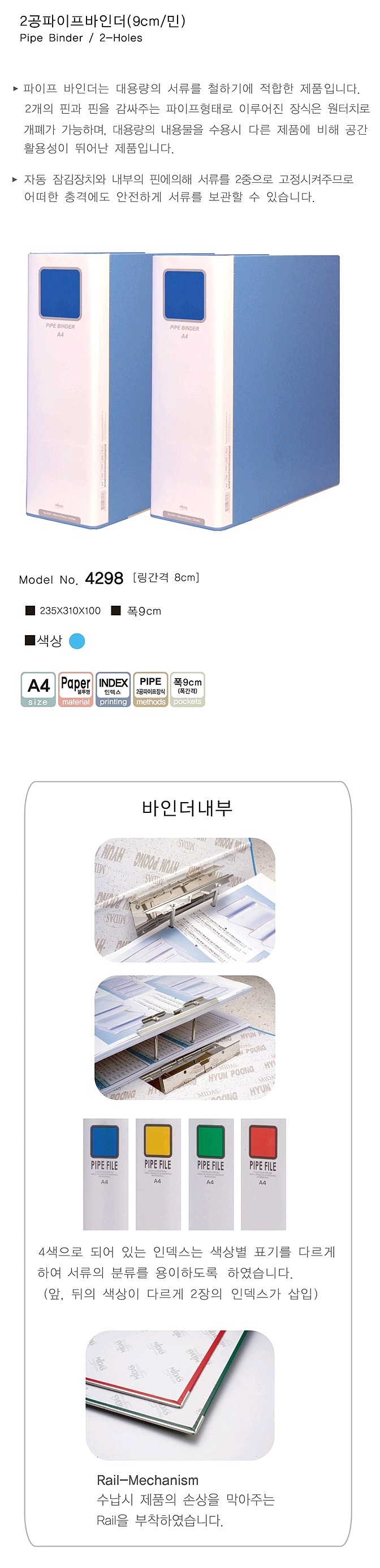 파이프바인더 세로형 (A4/9cm)_상세페이지