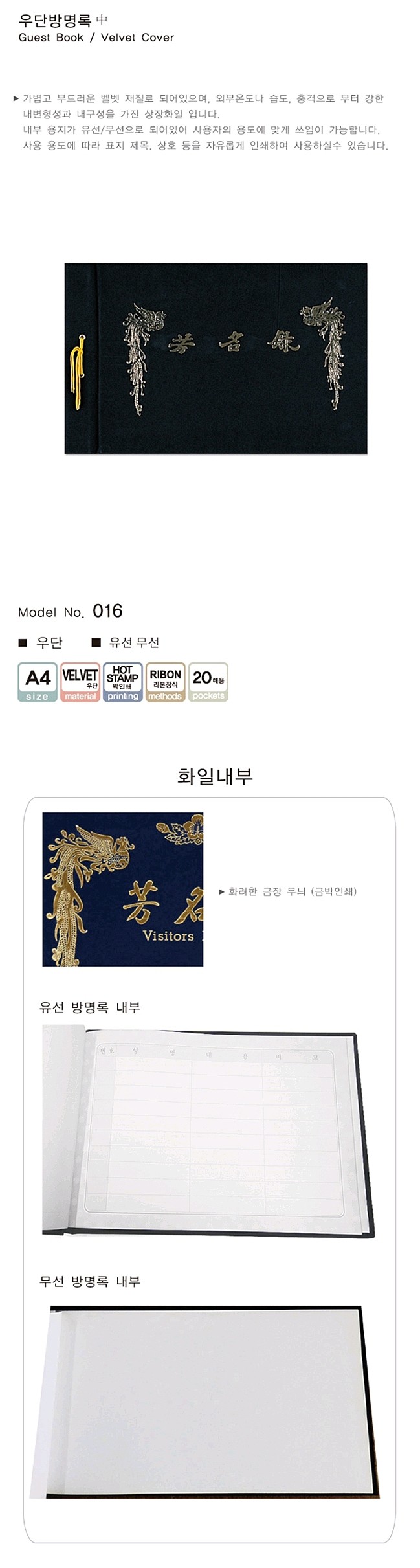 방명록 (A4/한지)_상세페이지