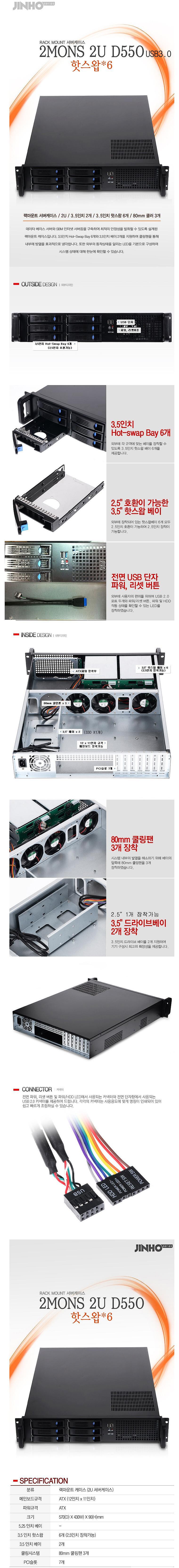 서버 2U D550핫스왑*6 USB3.0 (랙마운트/2U)_상세페이지