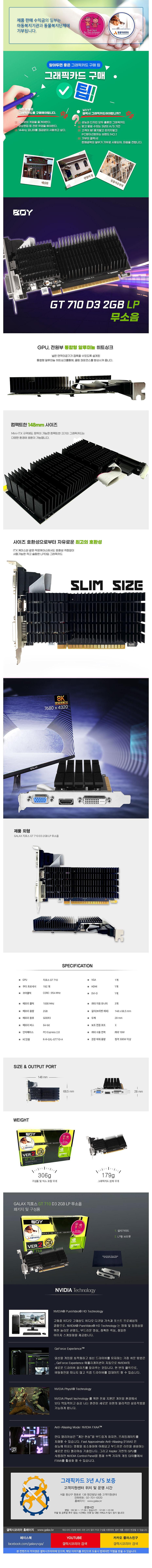 BOY Geforce GT710 D3 2GB LP 무소음_상세페이지