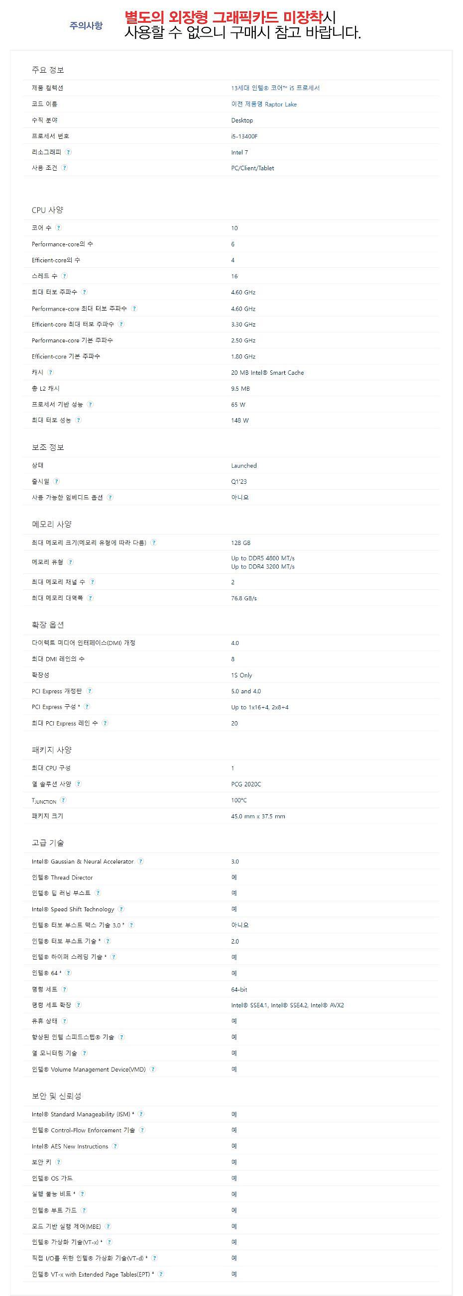 코어13세대 I5-13400F 벌크 (랩터레이크/2.5GHz/20MB/병행수입) 쿨러 미포함_상세페이지