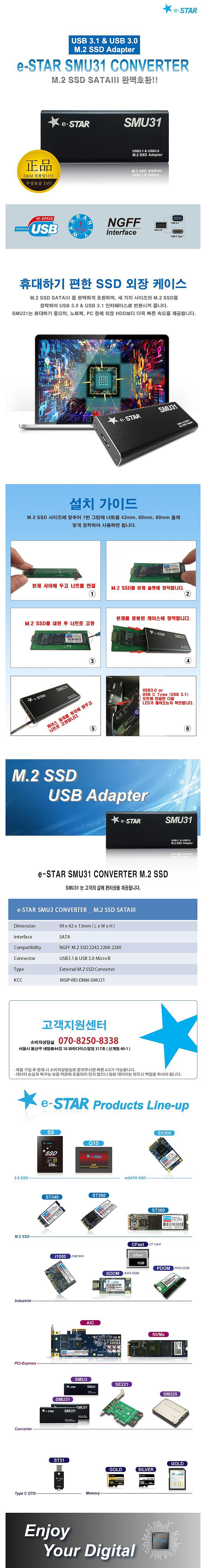SMU31 Series SSD M.2 컨버터_상세페이지