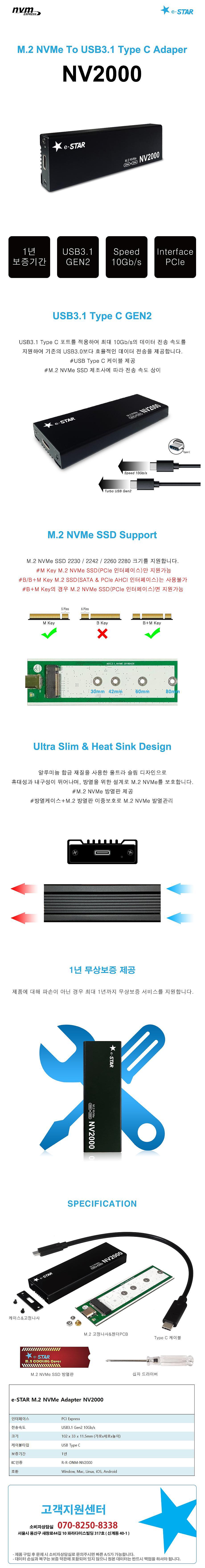 NV2000 M.2 NVMe SSD 컨버터_상세페이지