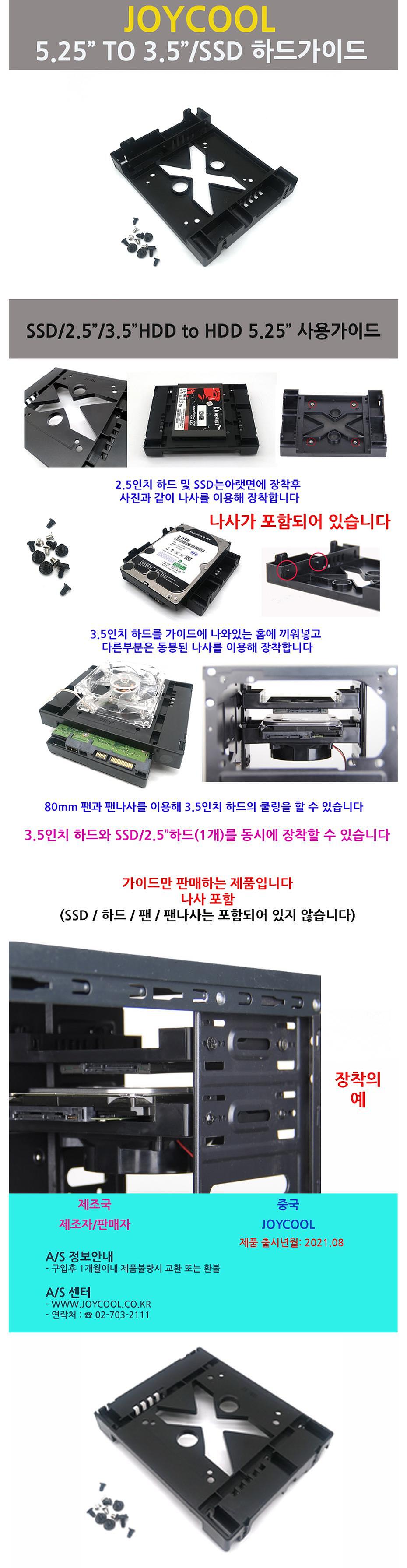 2.5/3.5 to 5.25 가이드_상세페이지