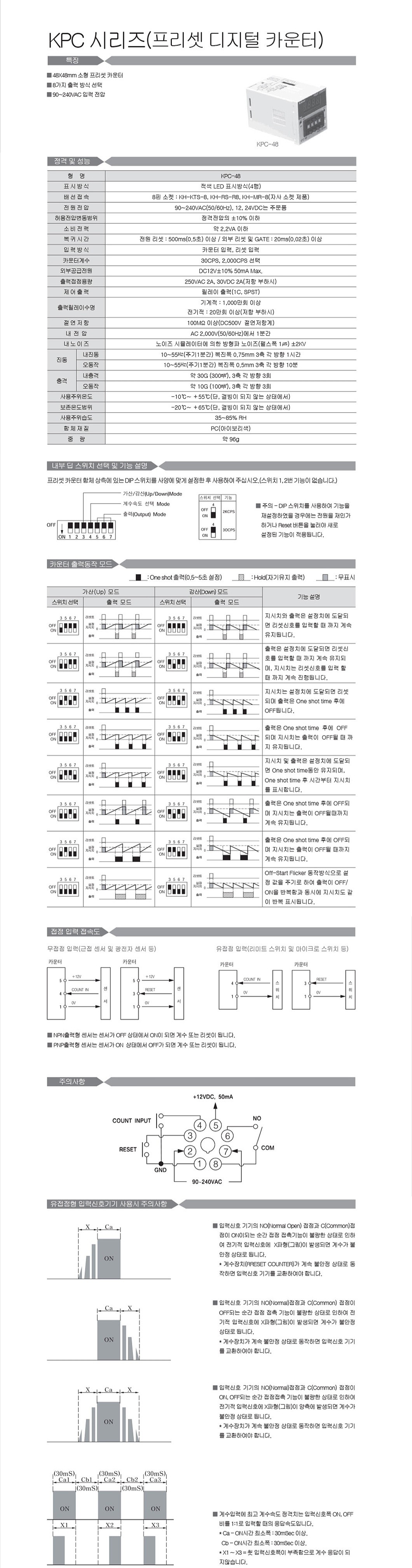 프리셋 디지털 카운터(KPC Series)_상세페이지