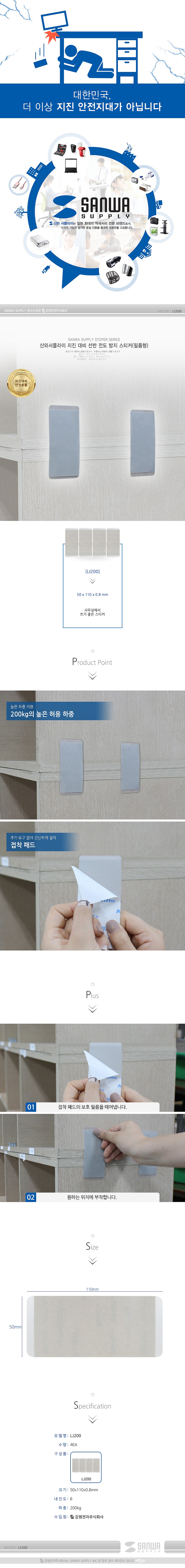 지진 대비 선반 전도 방지 스티커 (필름형)_상세페이지