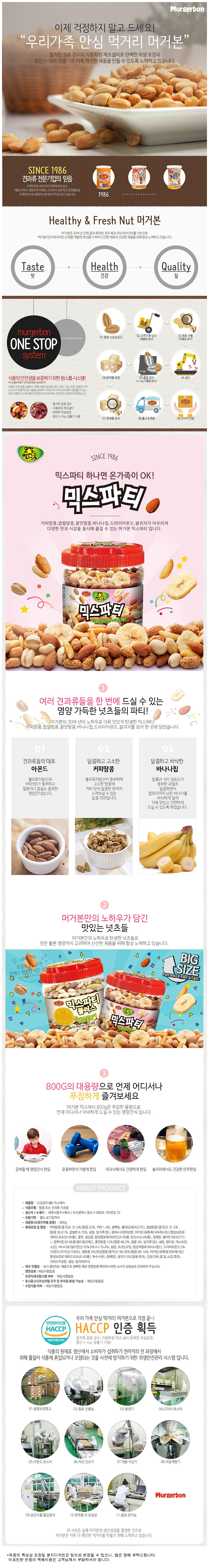 믹스파티_상세페이지