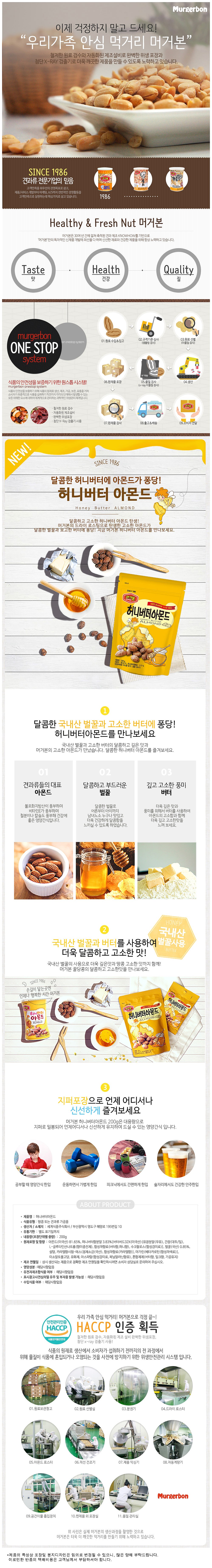 허니버터아몬드_상세페이지