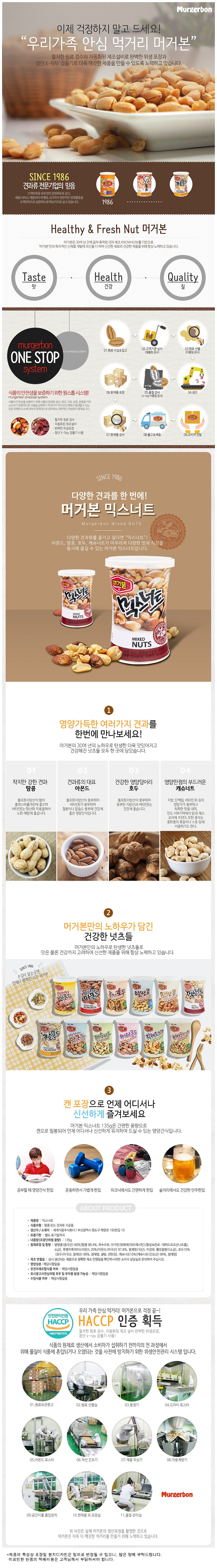 믹스너트_상세페이지