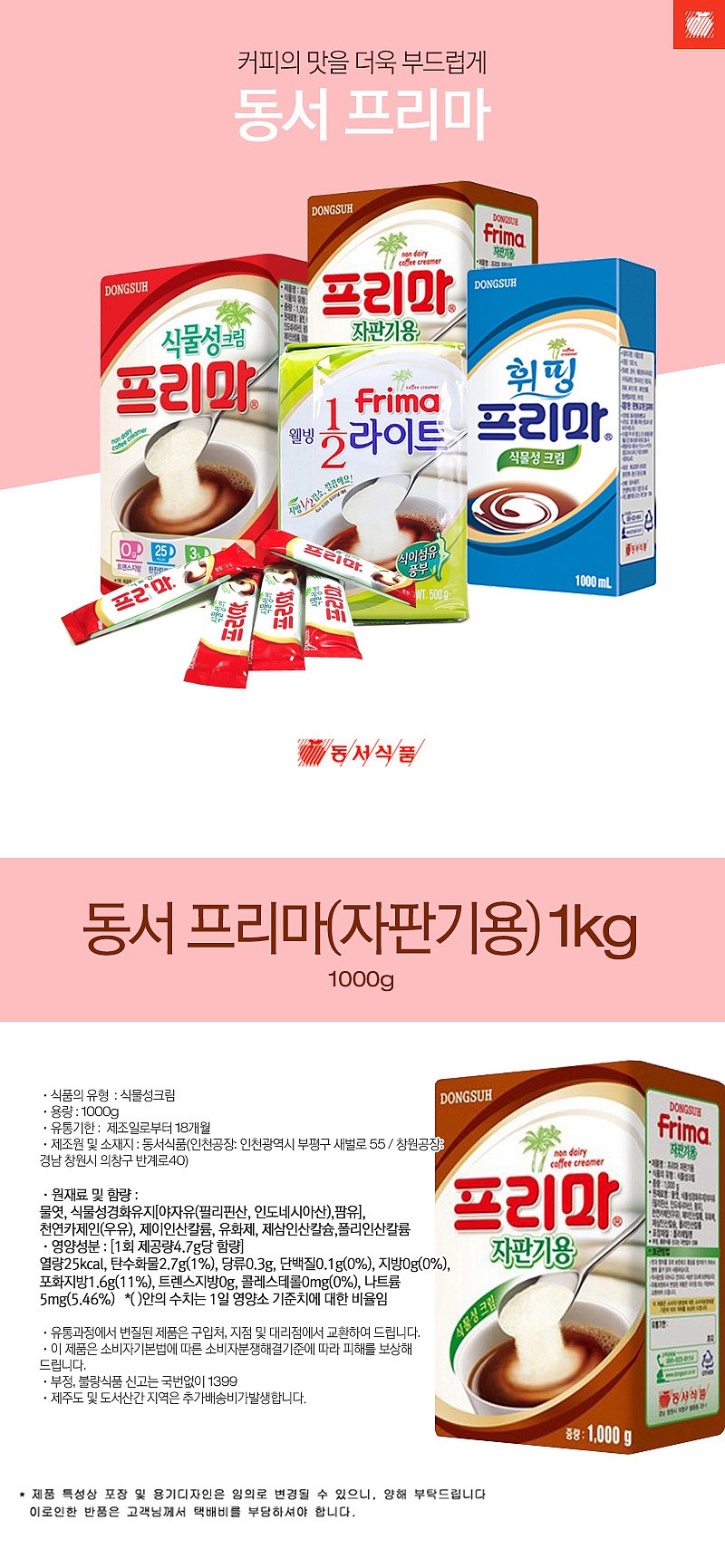 자판용프리마_상세페이지