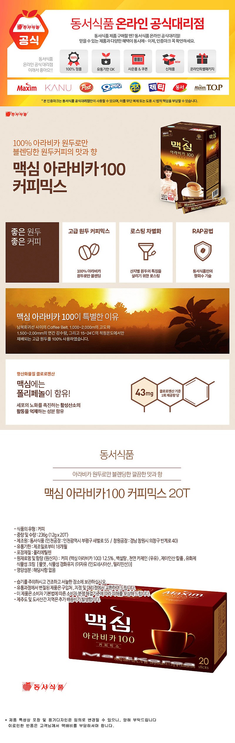 맥심 아라비카 커피믹스_상세페이지