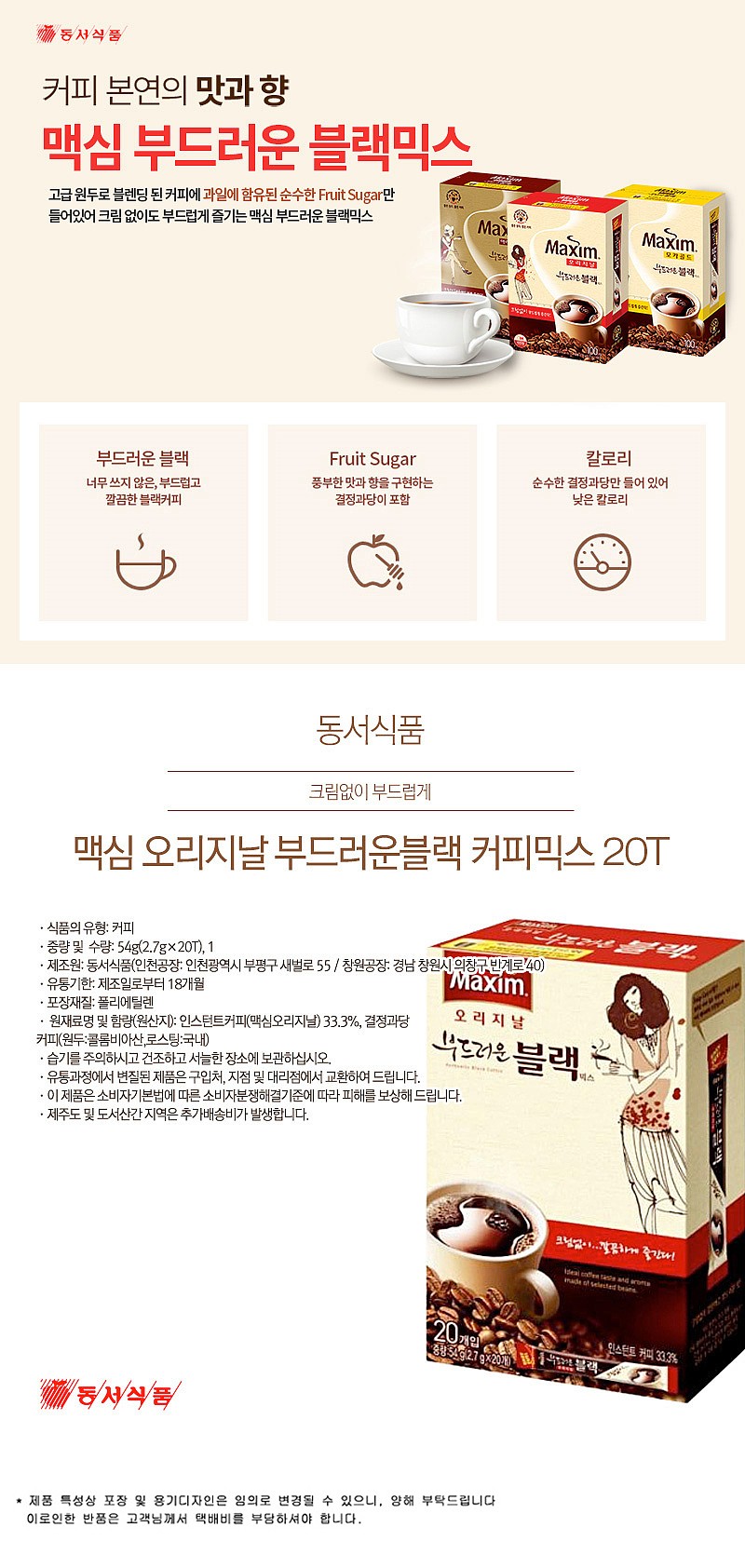 맥심 오리지날 부드러운 블랙믹스_상세페이지