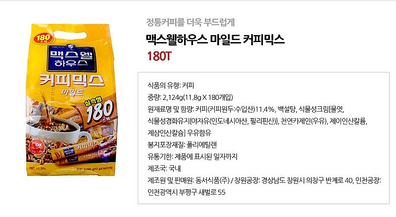 맥스웰하우스 마일드 커피믹스_상세페이지
