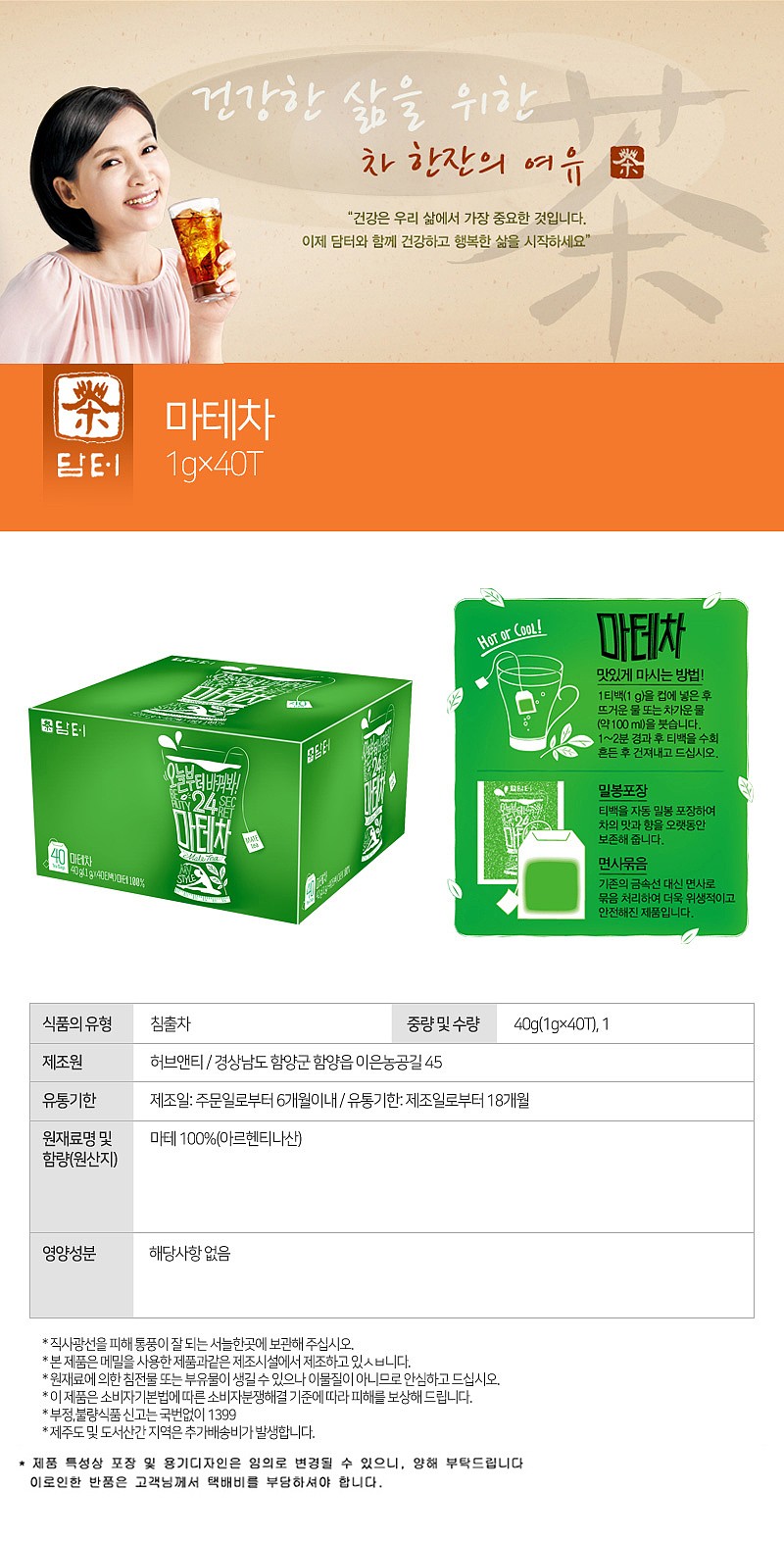 마테차_상세페이지