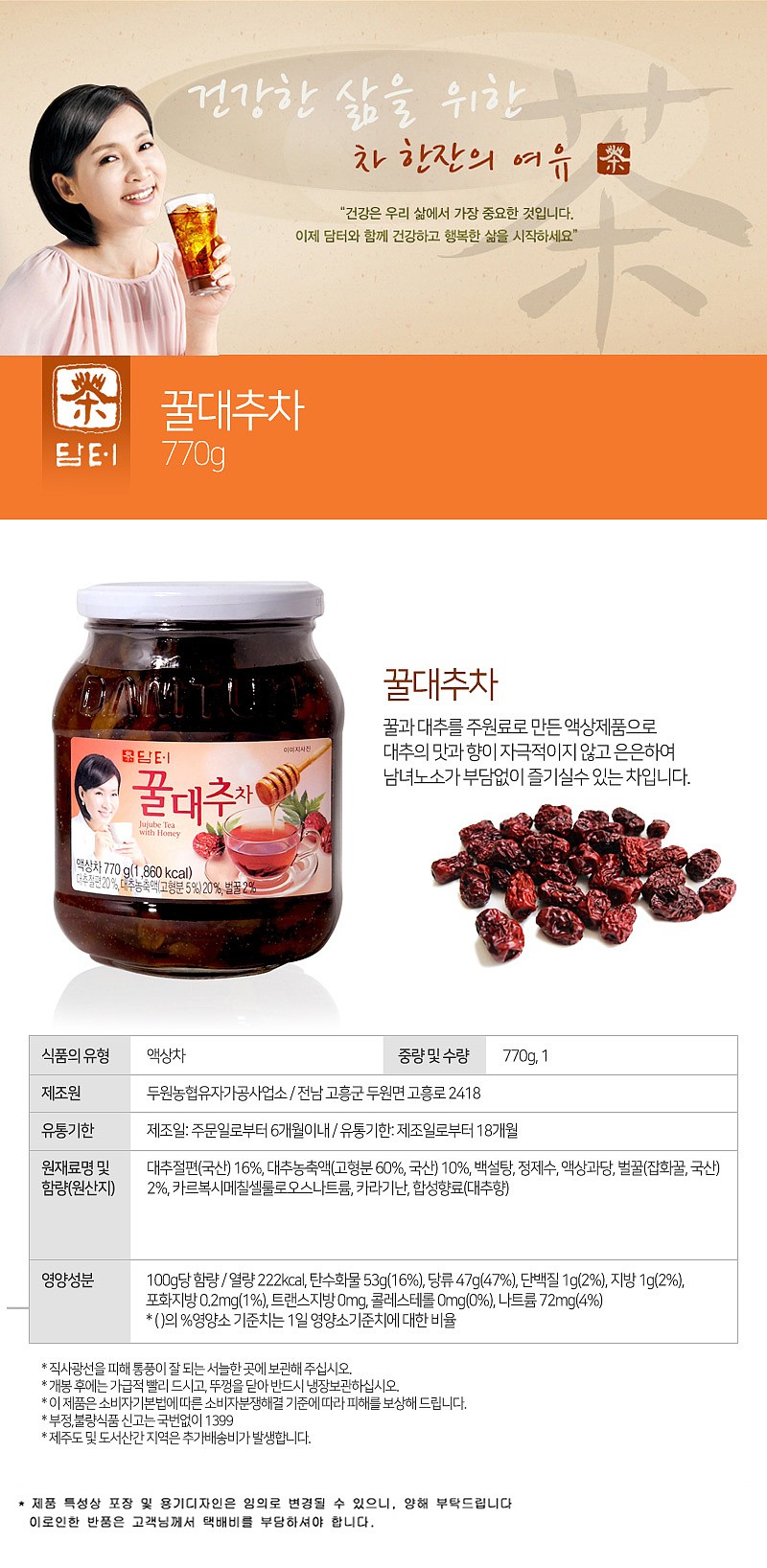 꿀 대추차_상세페이지