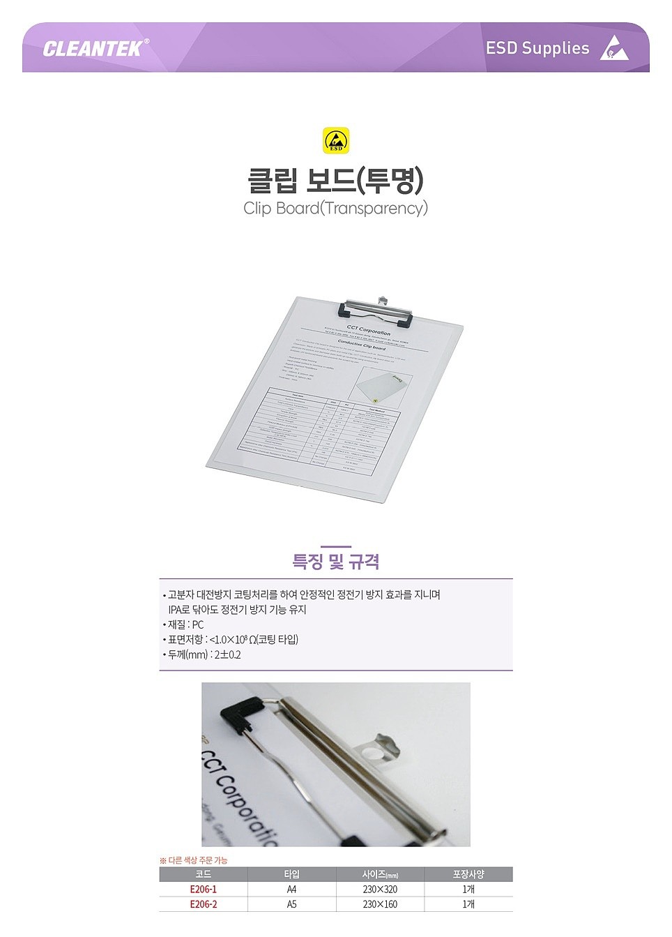 ESD PC 클립보드 (E206)_상세페이지