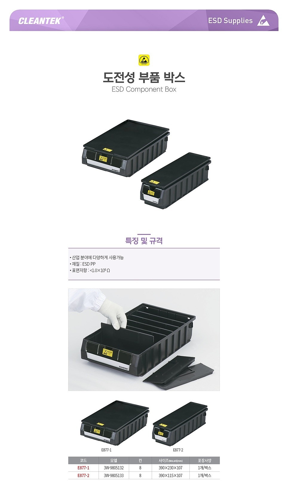 도전성 부품 박스 (E877)_상세페이지
