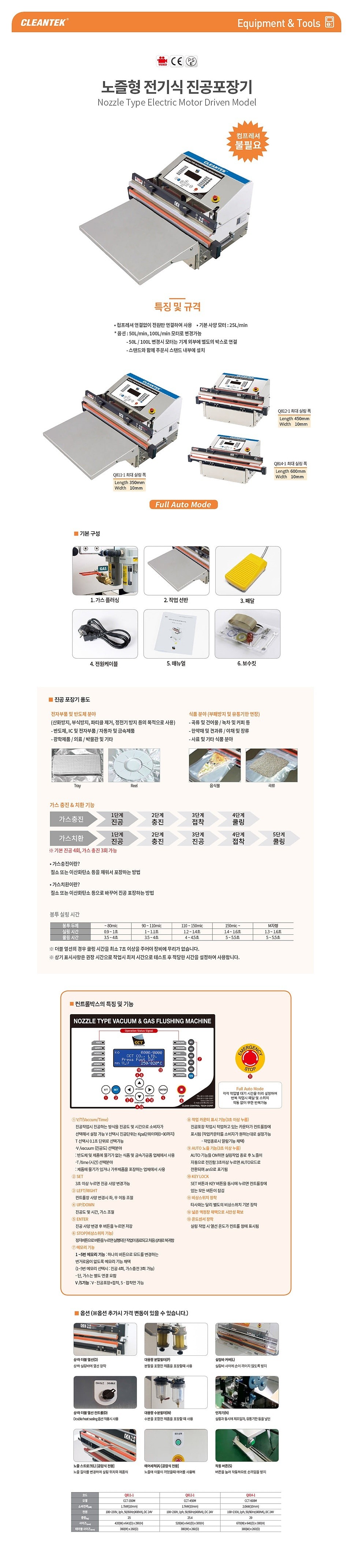 전기식 노즐타입 진공포장기_상세페이지