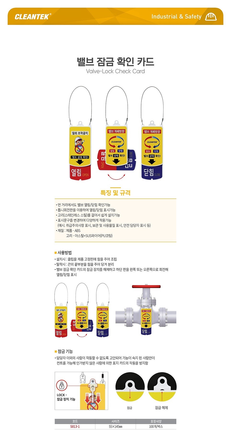 밸브 잠금 확인 카드 (S813-1)_상세페이지