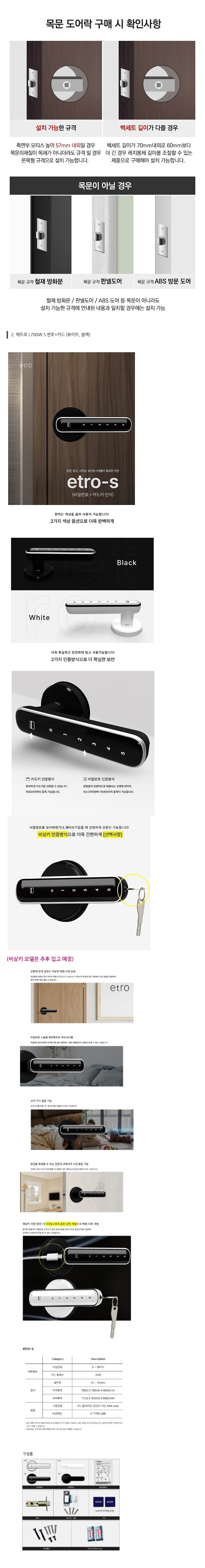 번호+카드 목문도어락 (L70WS)_상세페이지