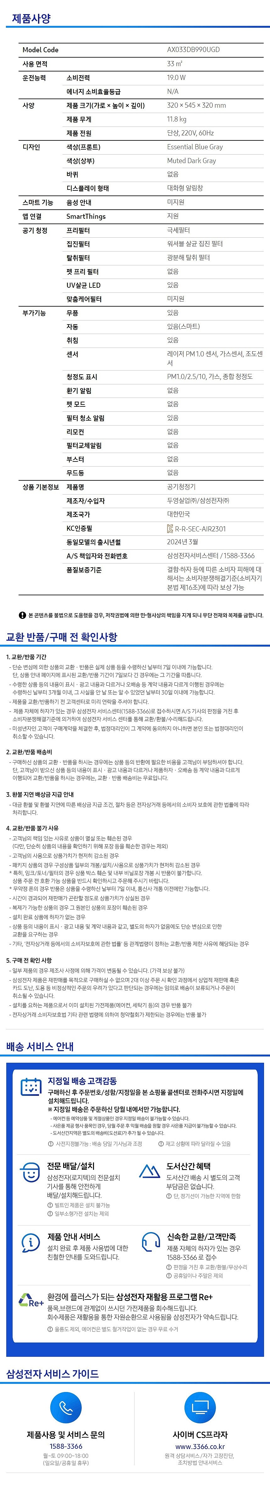 BESPOKE 큐브 Air Infinite Line 공기청정기 (AX033DB990)_상세페이지