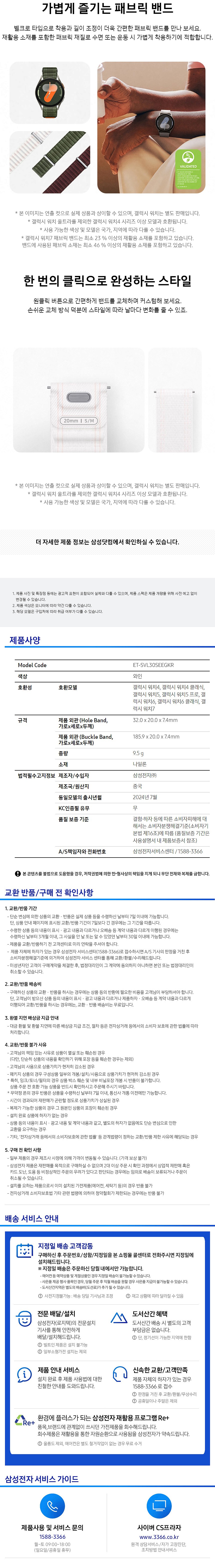 갤럭시 워치7 패브릭 밴드 (슬림, S/M)_상세페이지