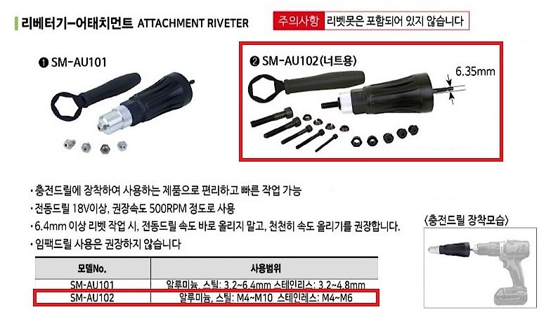 어태치먼트 리베터기 (너트용)_상세페이지
