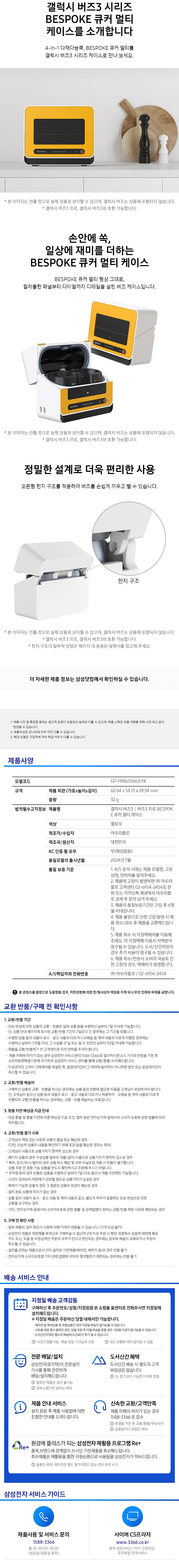 갤럭시 버즈3/버즈3 프로 BESPOKE 큐커 멀티 케이스 (GP-FPR630AU)_상세페이지