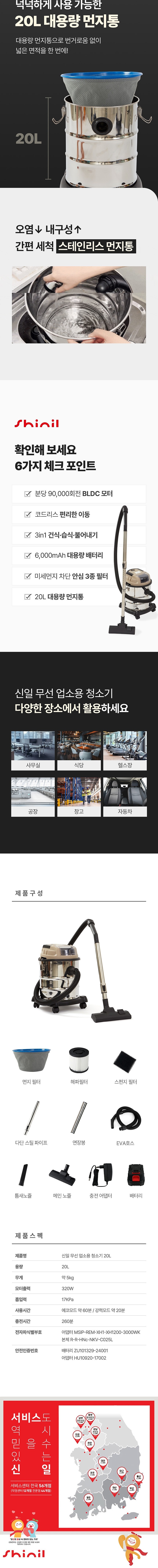 무선 업소용 청소기 (SVC-WL20HS)_상세페이지