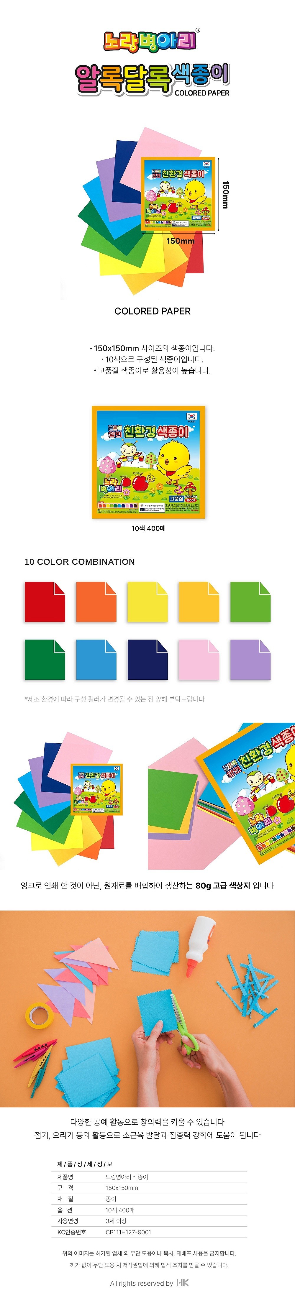 10000 노랑병아리 같은색 양면 색종이_상세페이지