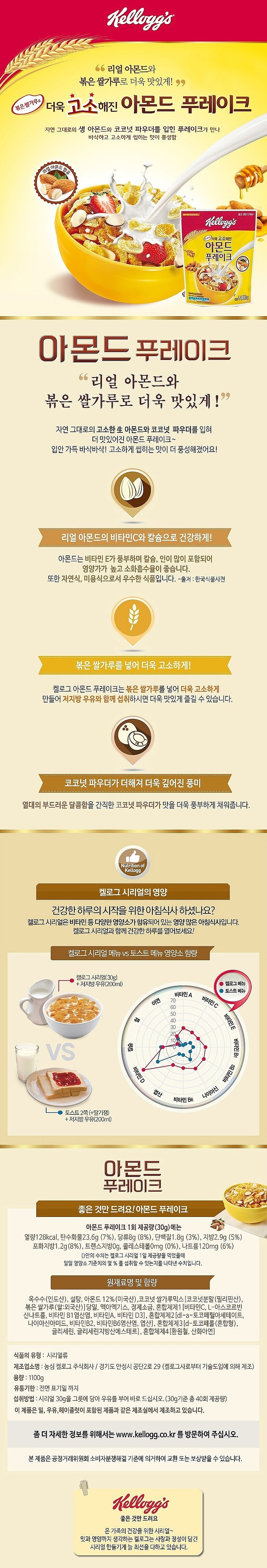 켈로그 아몬드 푸레이크_상세페이지