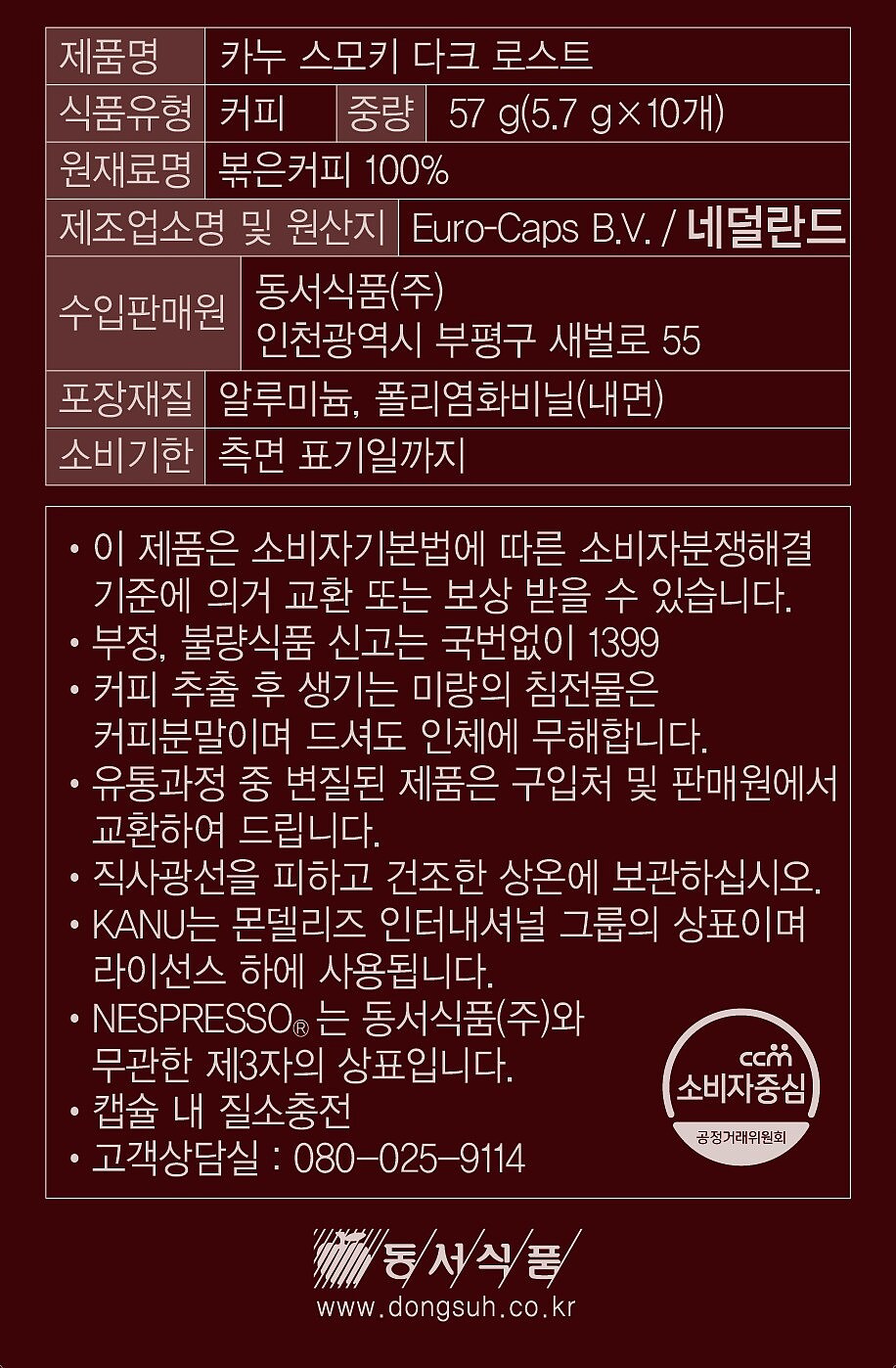카누 스모키 다크로스트 네스프레소 호환캡슐_상세페이지