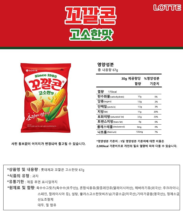 꼬깔콘_상세페이지