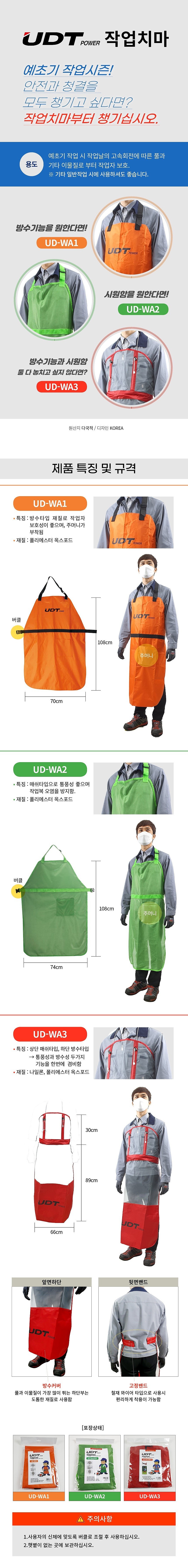 작업치마 (UD-WA3)_상세페이지