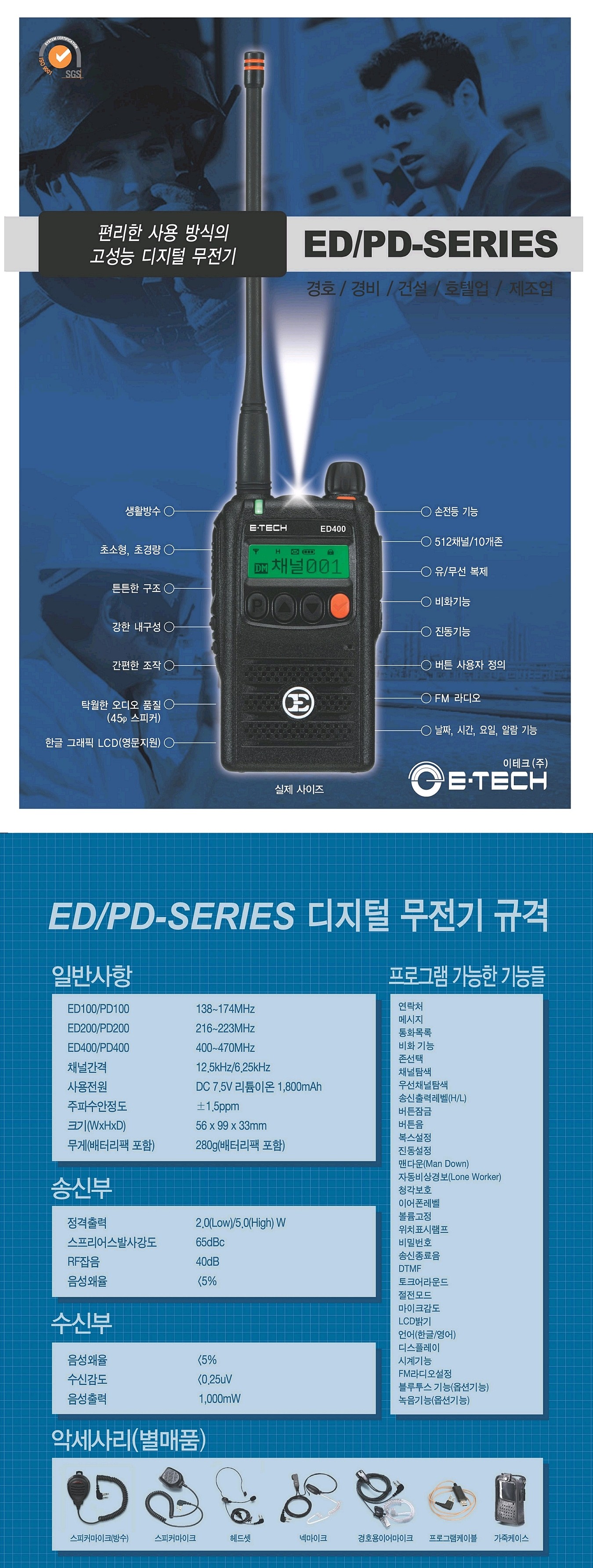 무전기_상세페이지