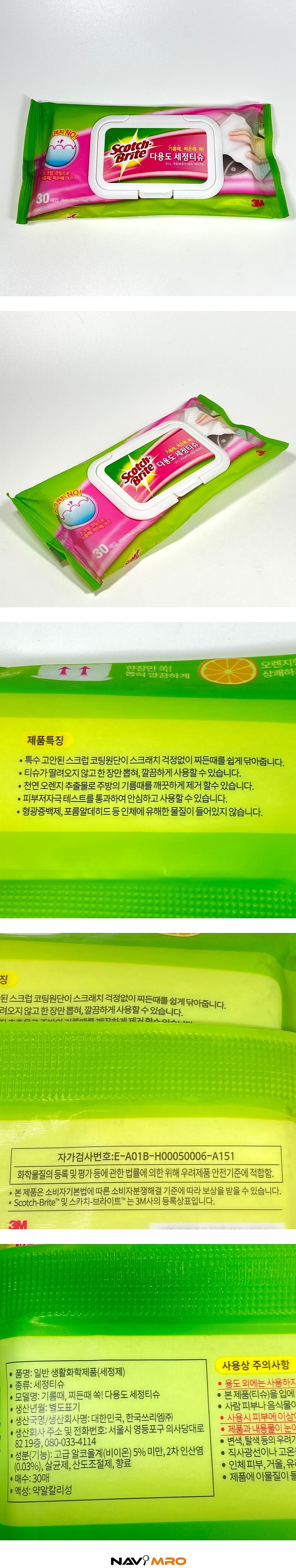 스카치브라이트 다용도 세정티슈_상세페이지