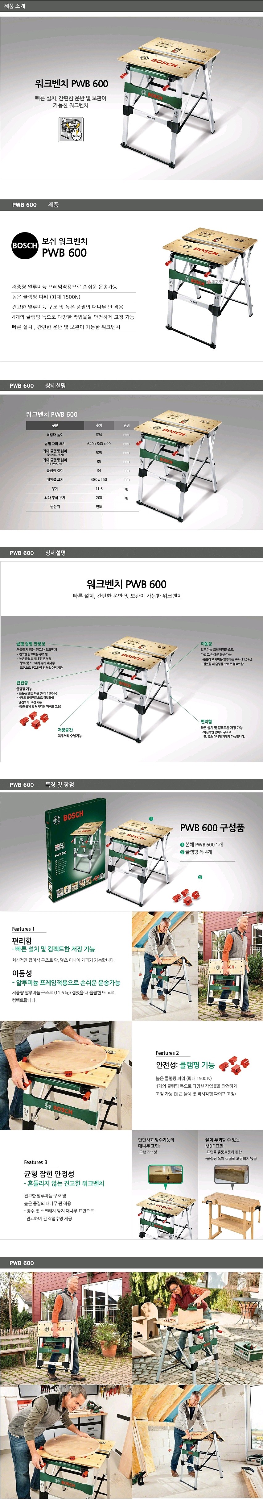 작업 테이블 (PWB600)_상세페이지