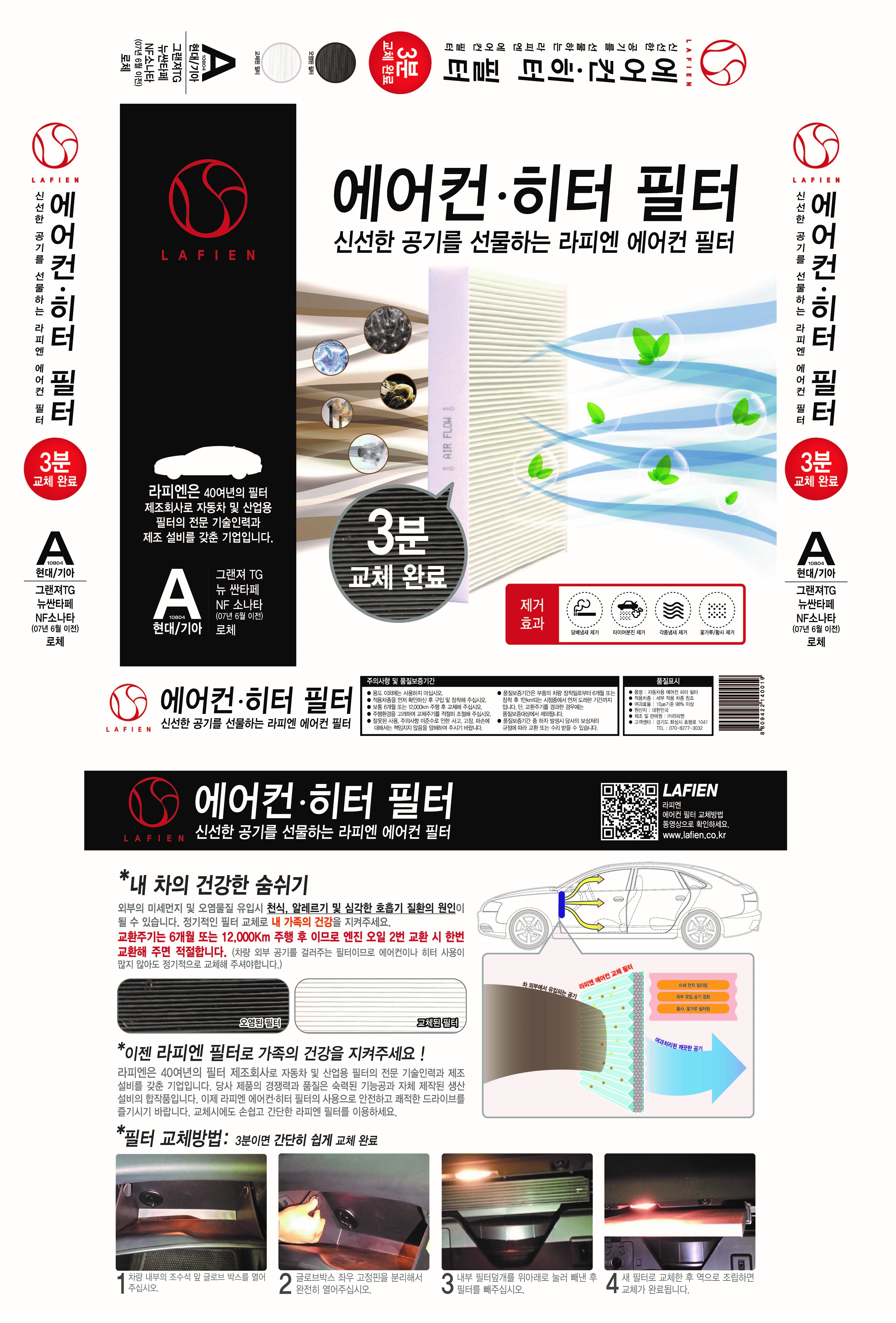 내수형 캐빈필터 (10804 A형)_상세페이지