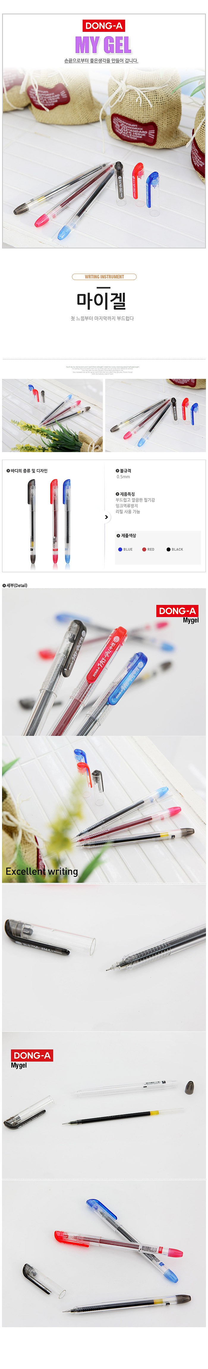 마이겔 중성펜 (0.5mm)_상세페이지
