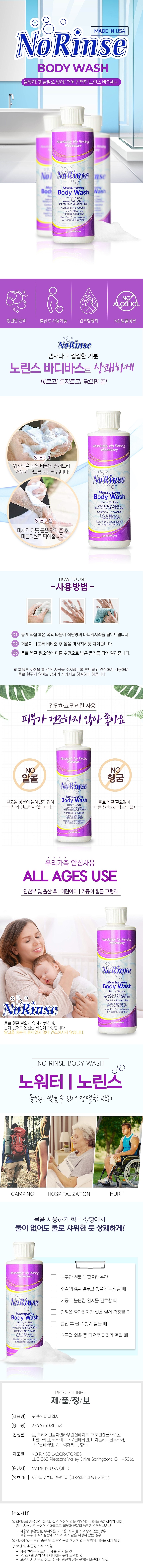 노린스 바디워시_상세페이지